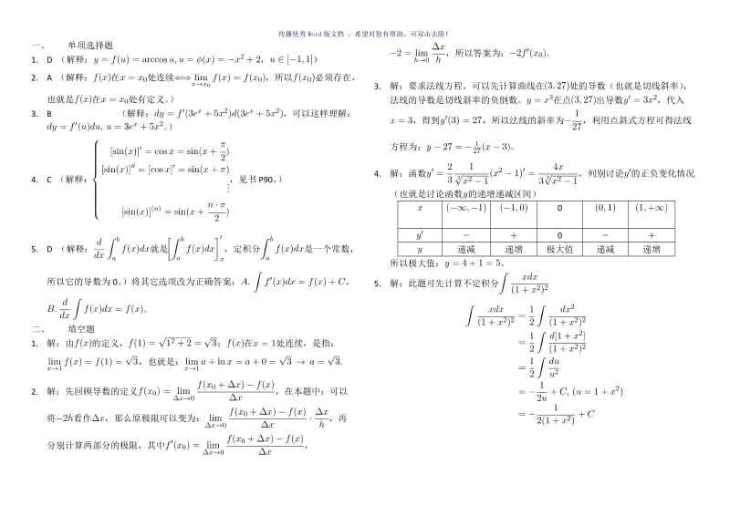 高等数学C1-期末考试卷-A-(答案)Word版.doc_第1页