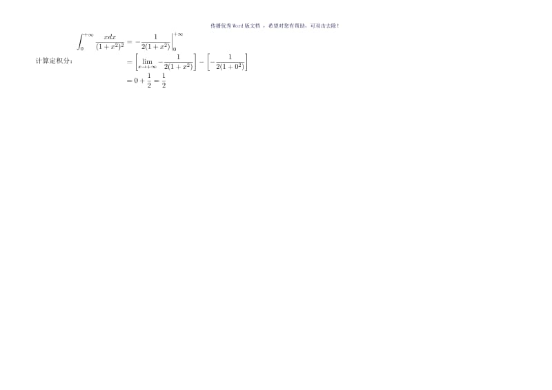 高等数学C1-期末考试卷-A-(答案)Word版.doc_第2页