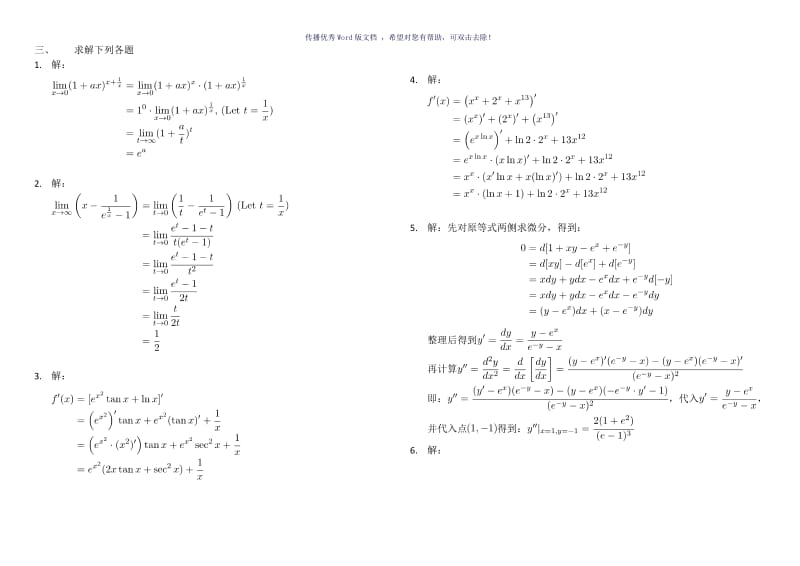 高等数学C1-期末考试卷-A-(答案)Word版.doc_第3页