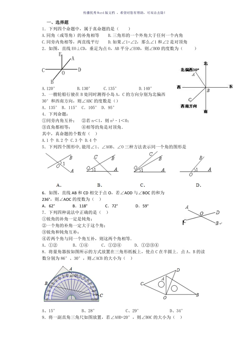 初一几何关于角的练习题Word版.doc_第1页