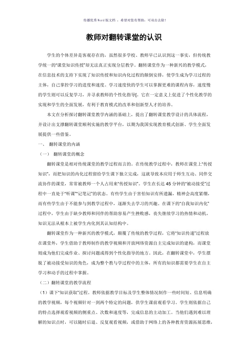 教师对翻转课堂的认识Word版.doc_第1页