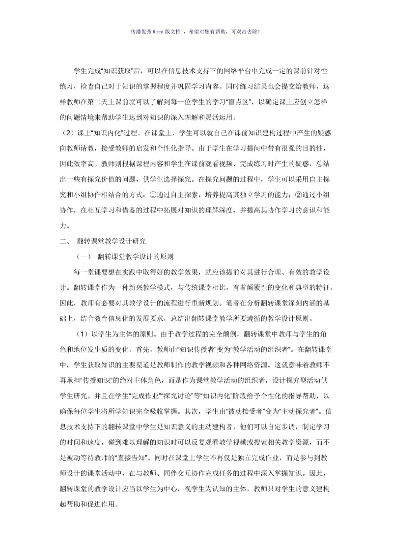 教师对翻转课堂的认识Word版.doc_第3页