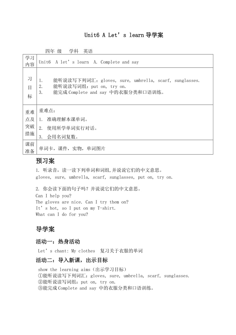 Unit6 A Let‘s learn 导学案.doc_第1页