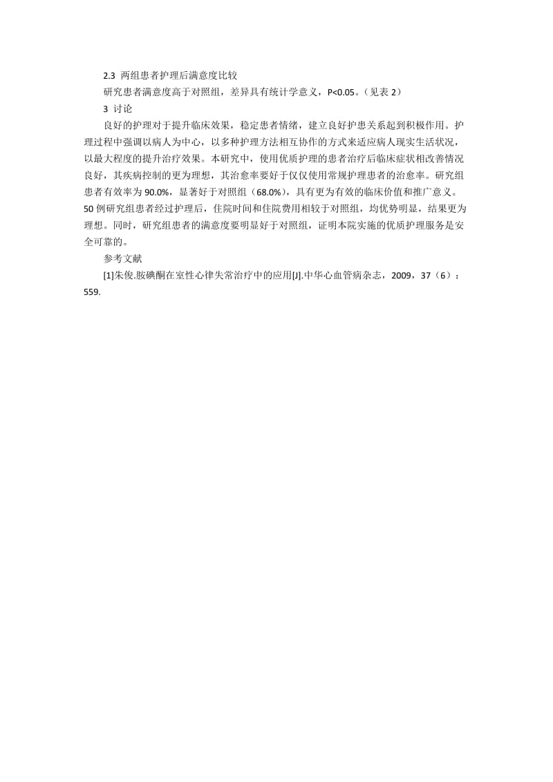 探讨胺碘酮治疗心衰合并心律失常患者的临床护理方式900字.docx_第2页