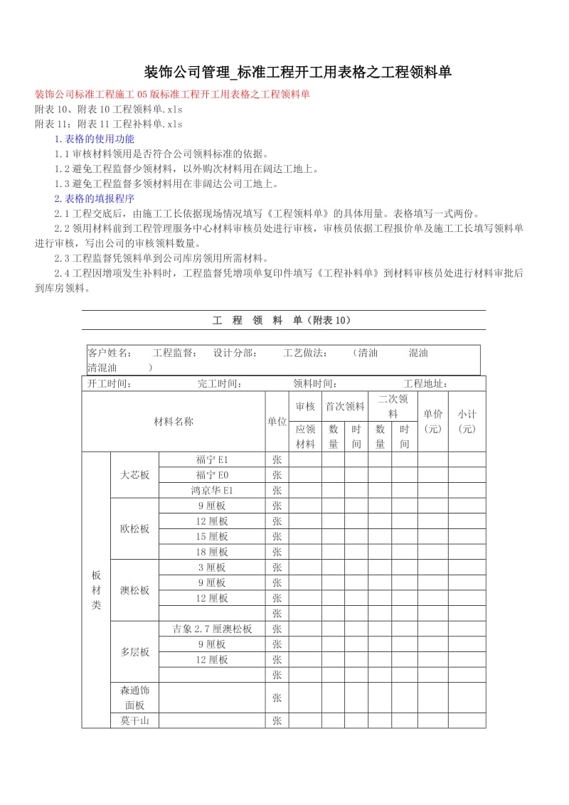 装饰公司管理标准工程开工用表格之工程领料（Word）.doc_第1页