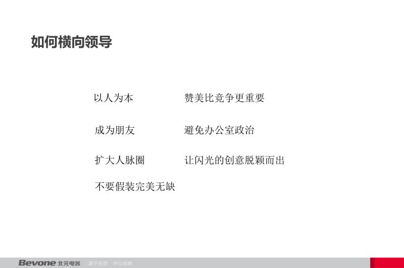 读书分享会-中层领导力.ppt_第3页