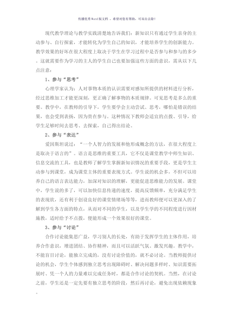 课堂教学对学生学习的重要性Word版.doc_第2页