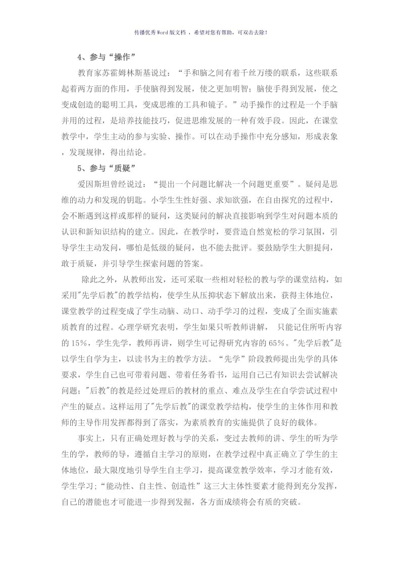 课堂教学对学生学习的重要性Word版.doc_第3页