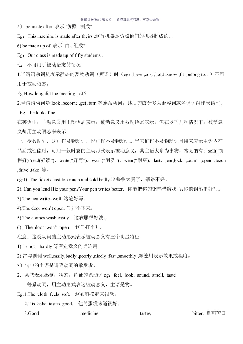 被动语态专项练习附答案Word版.doc_第3页