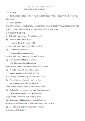 被动语态专项练习附答案Word版.doc