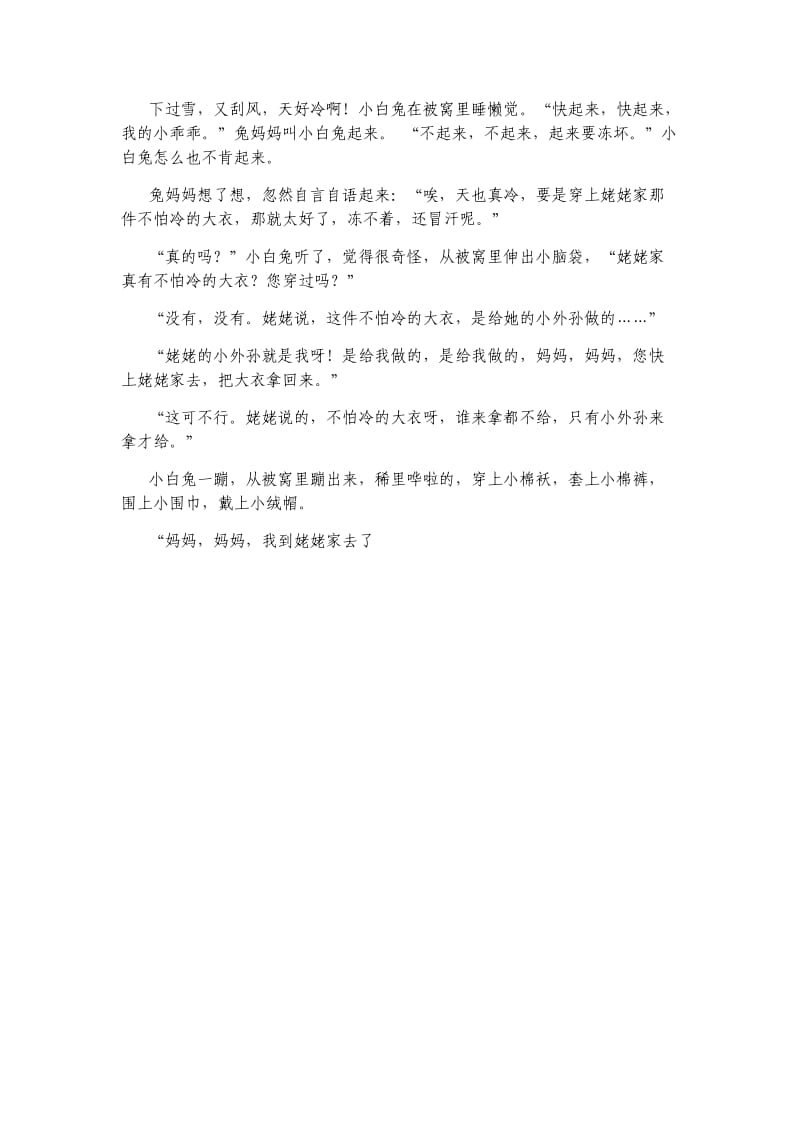 不怕冷的大衣.docx_第2页