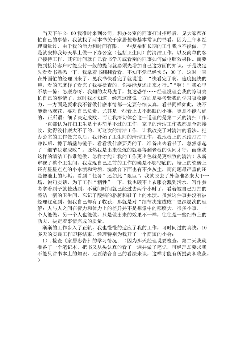 大学生暑假装饰公司实践报告范文.doc_第2页