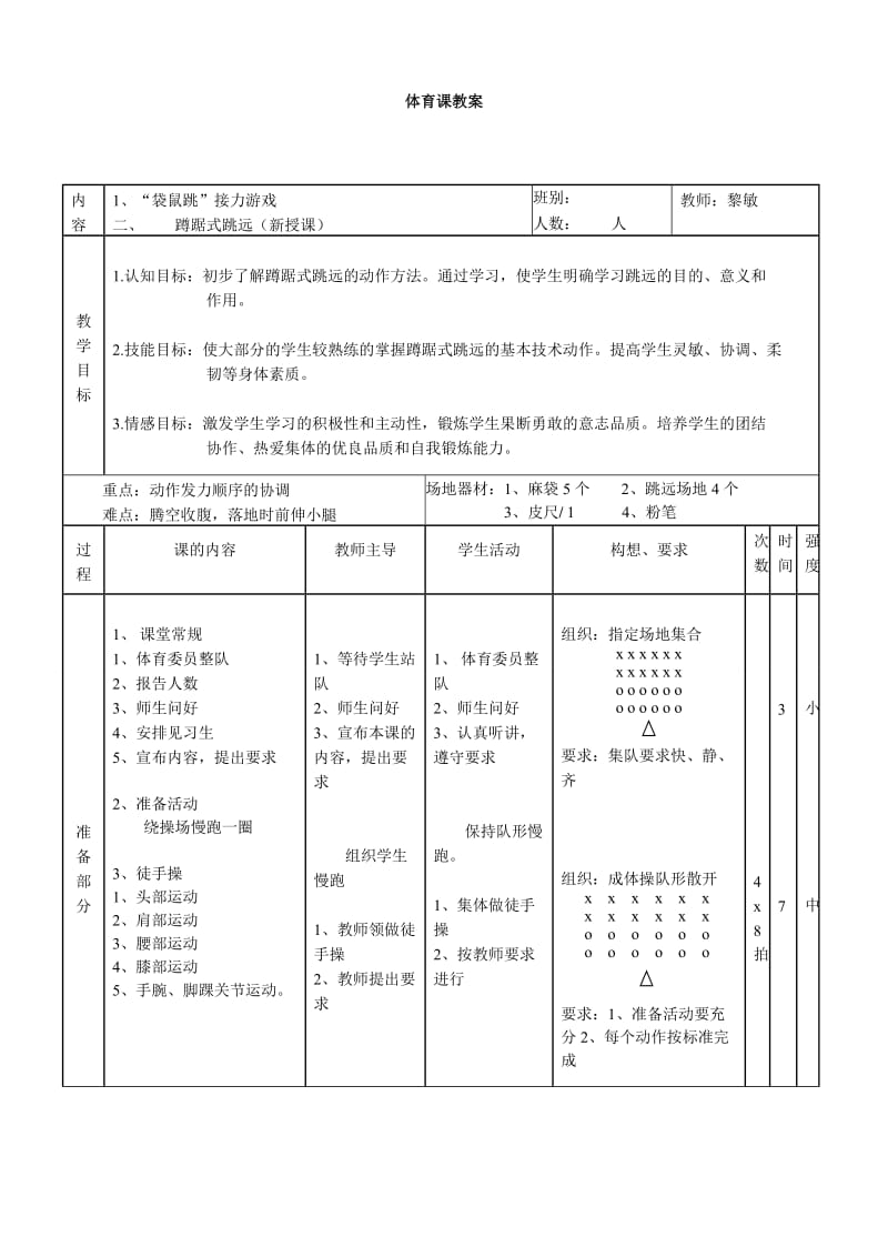 助跑跳远教案.doc_第1页