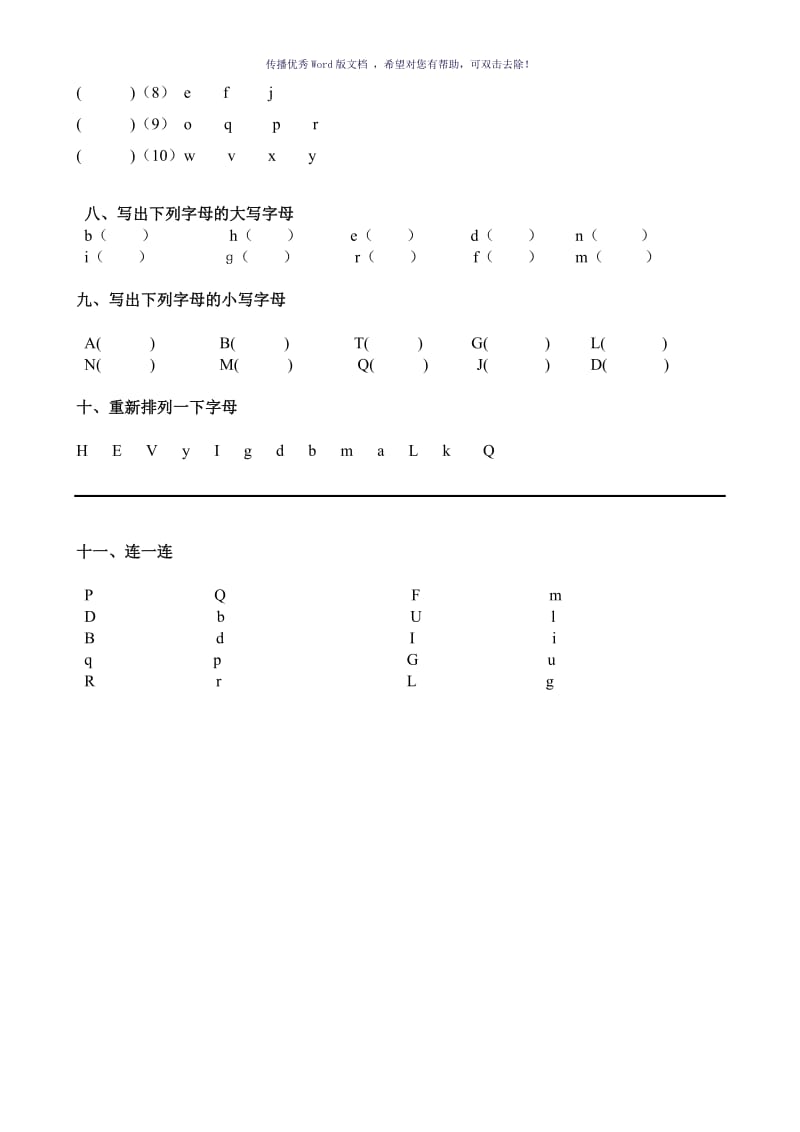 26个英语字母练习题Word版.doc_第3页