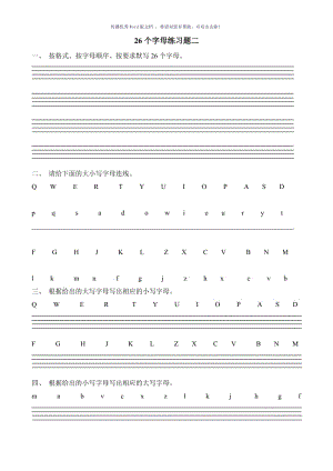 26个英语字母练习题Word版.doc