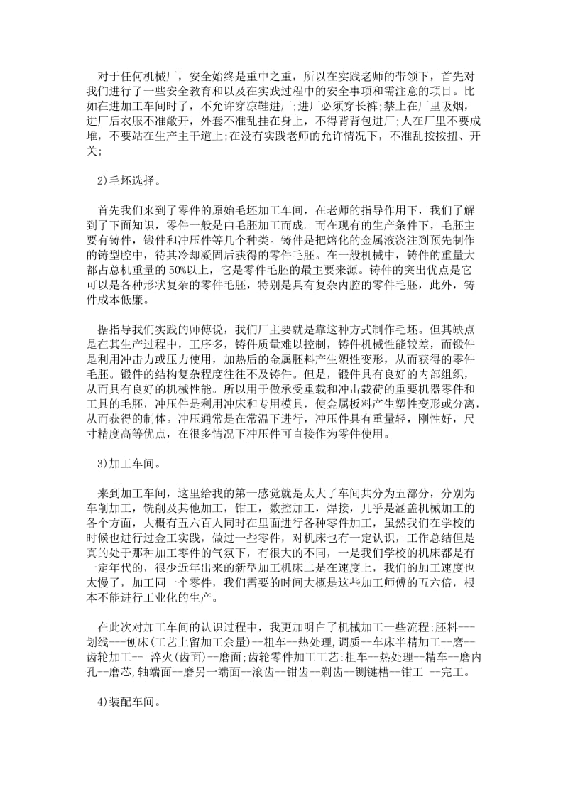 年大学生社会实践报告范文：车间生产实践.doc_第2页