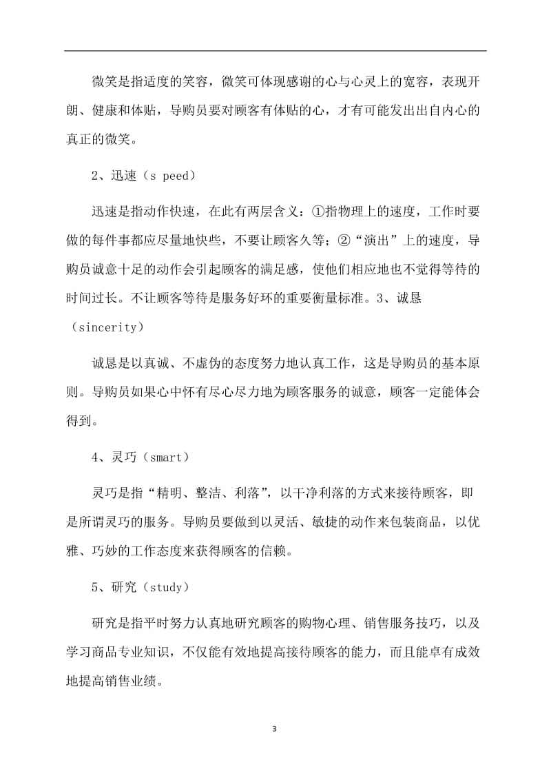 鞋服市场销售工作计划.doc_第3页