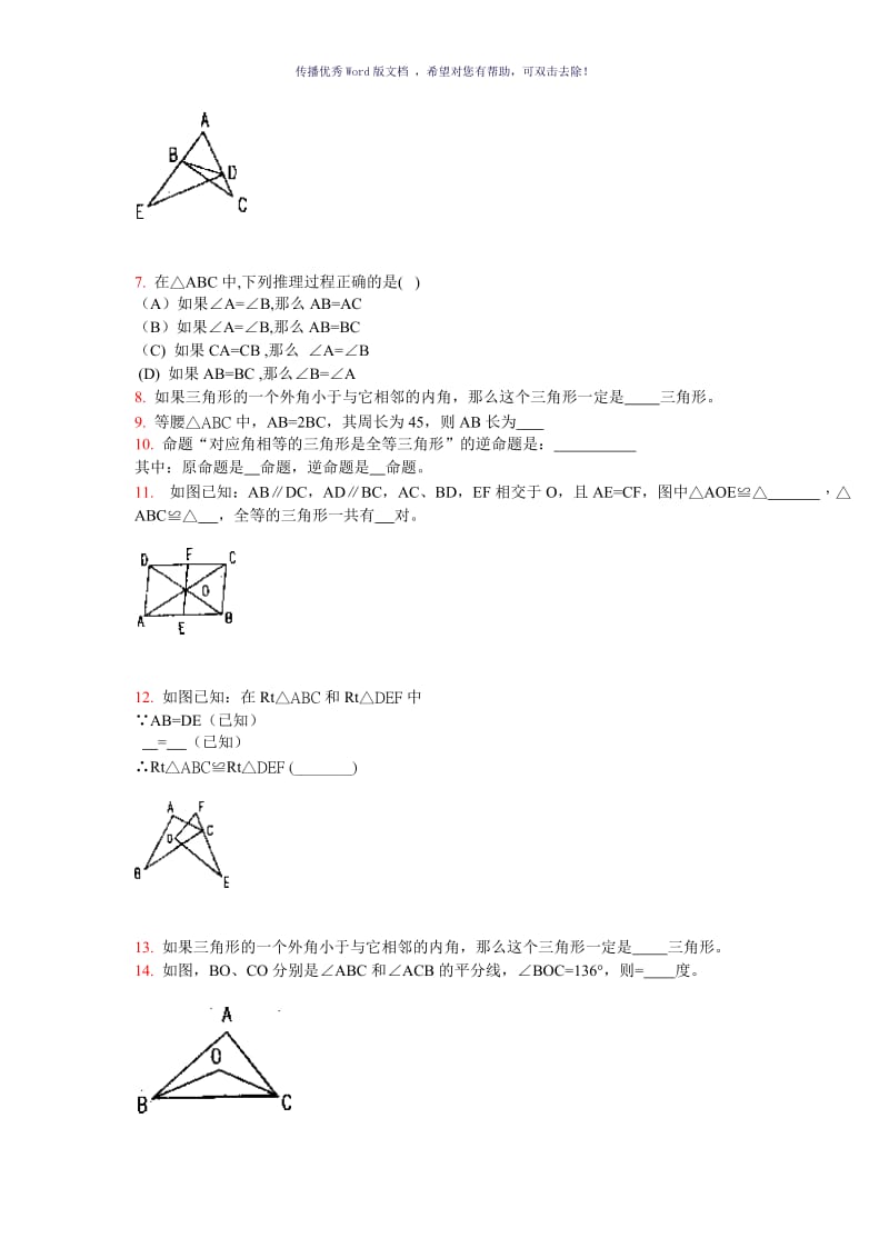 初一几何练习题及答案Word版.doc_第3页