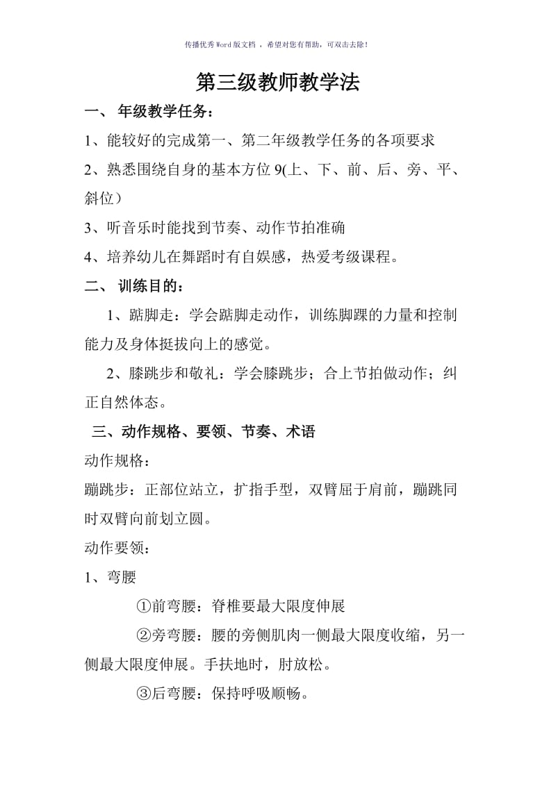 2012最新北舞考级三级教学法Word版.doc_第1页