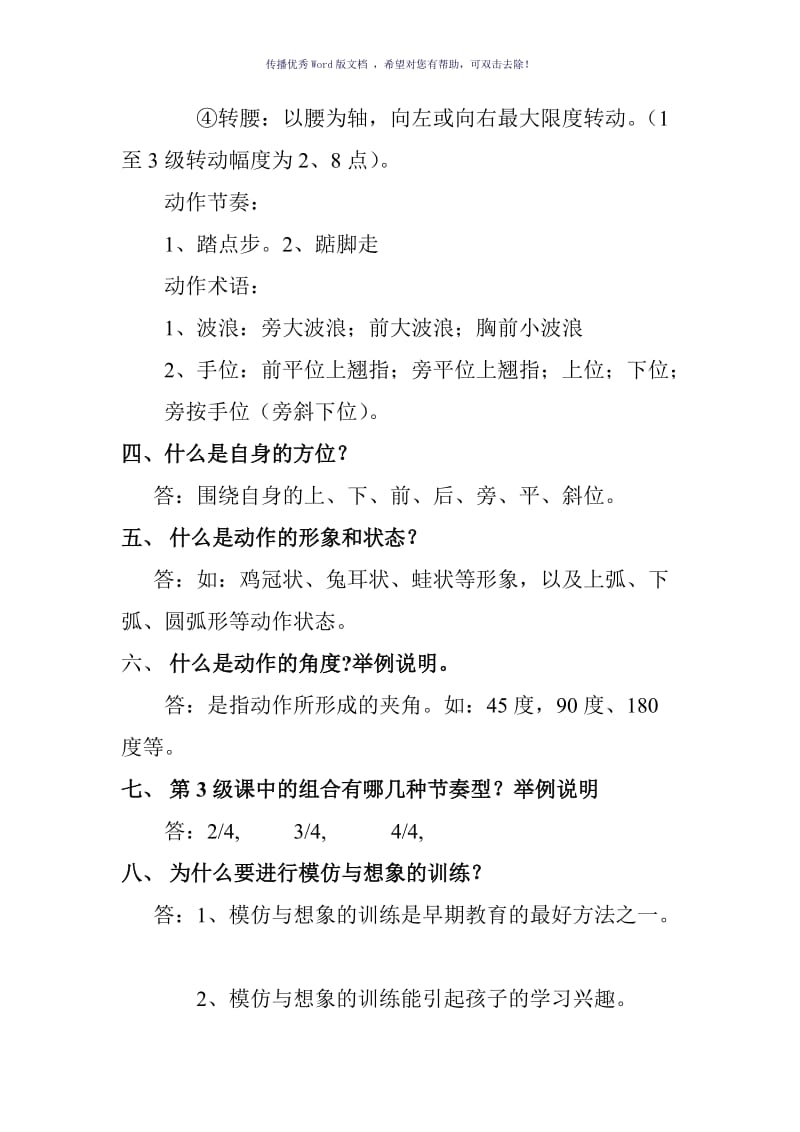 2012最新北舞考级三级教学法Word版.doc_第2页