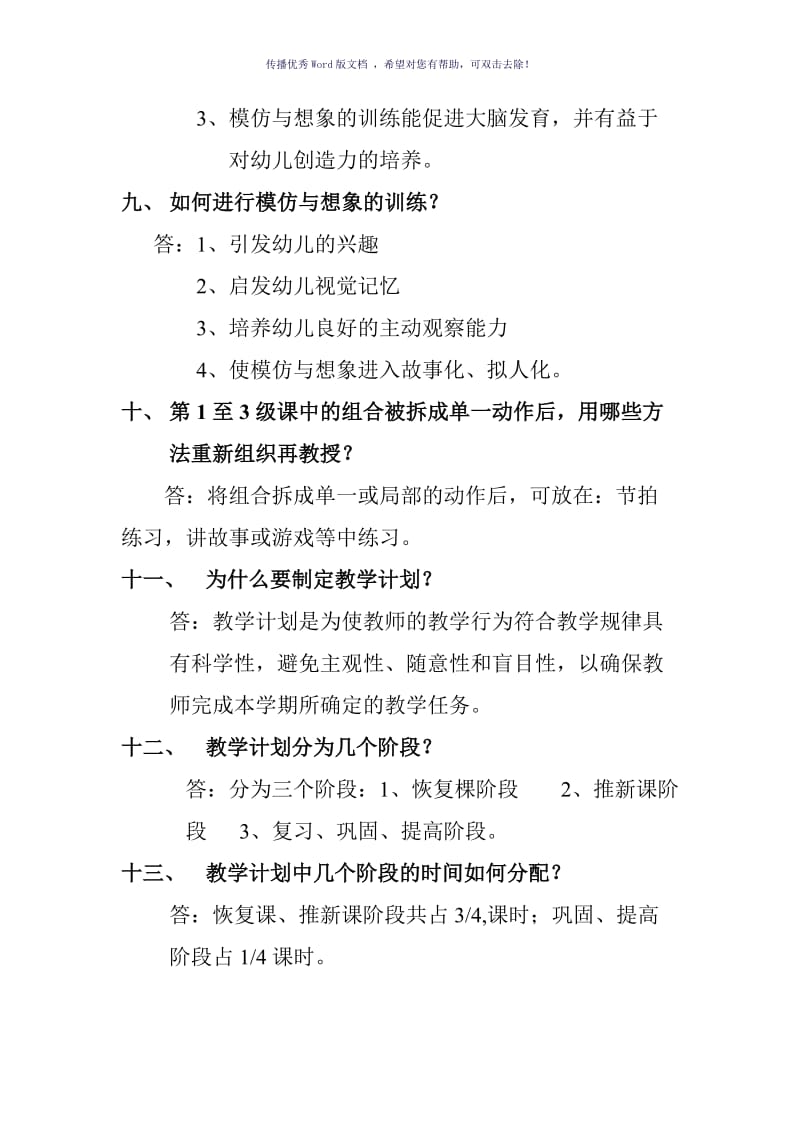 2012最新北舞考级三级教学法Word版.doc_第3页