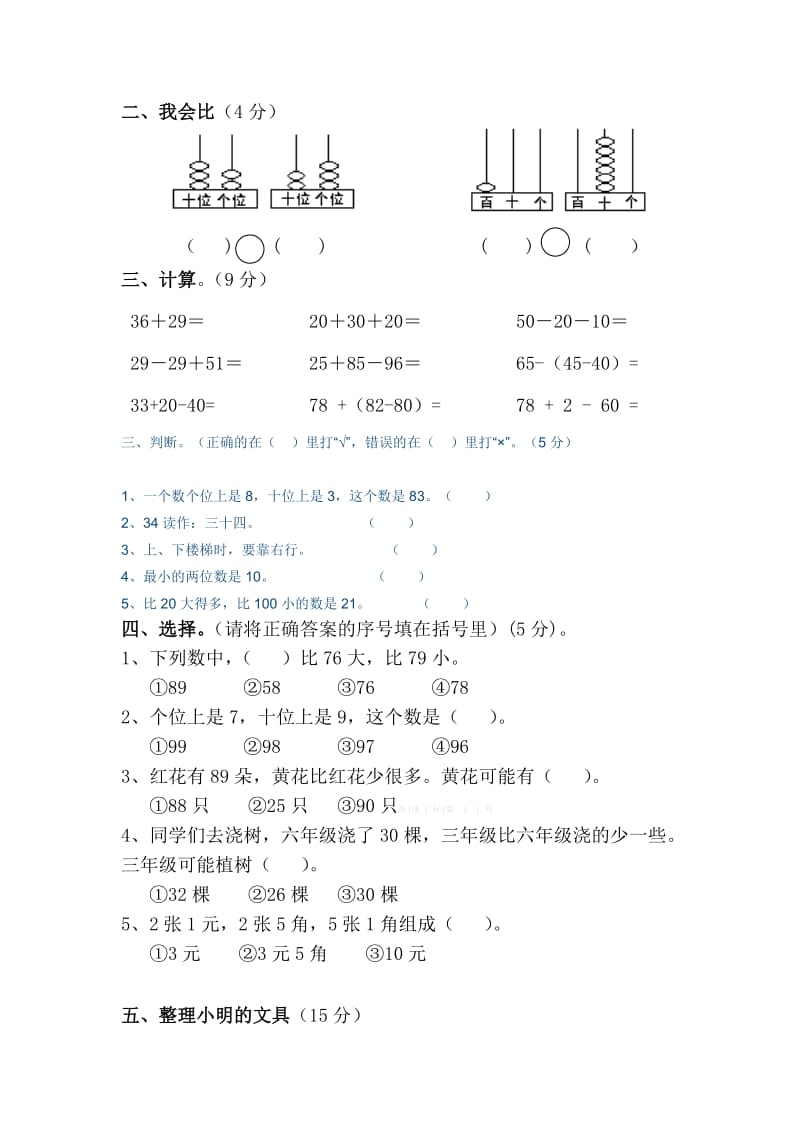 2016年一年级数学下册期末试卷.docx_第2页