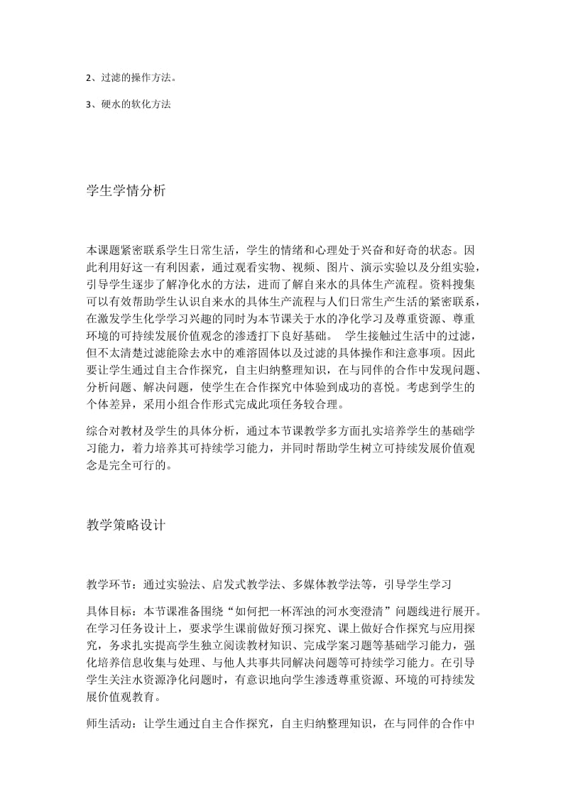 冷俊水的净化.docx_第2页