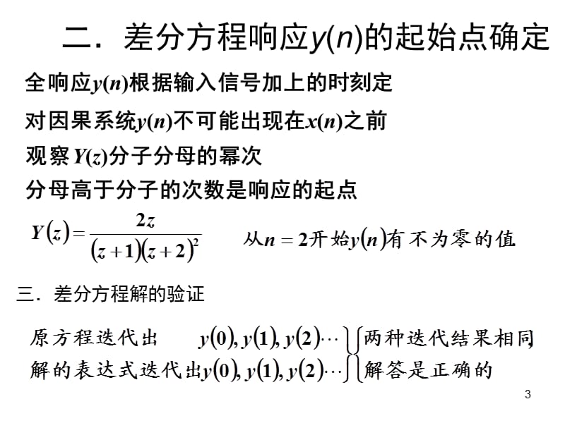 应用z变换求解差分方程PPT课件.ppt_第3页