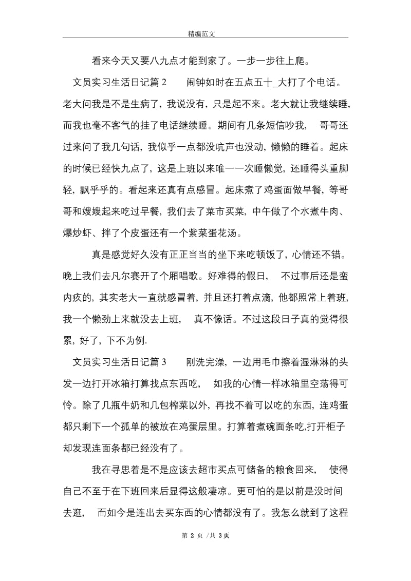 文员实习生活日记范文精选.doc_第2页