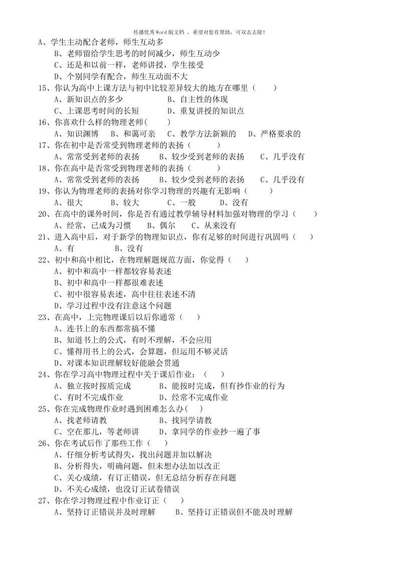 高一学生学习物理情况问卷调查Word版.doc_第2页