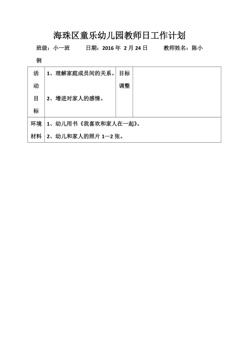 社会：《快乐全家福》.docx_第1页