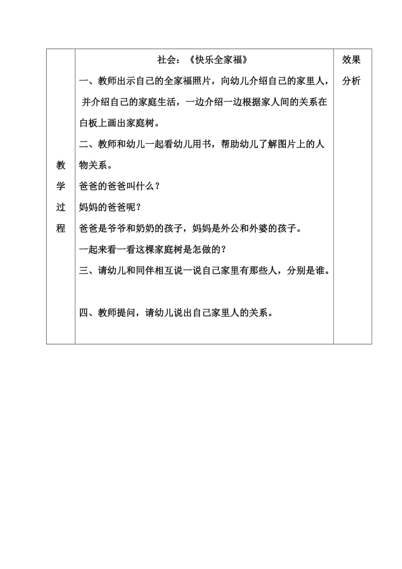 社会：《快乐全家福》.docx_第2页