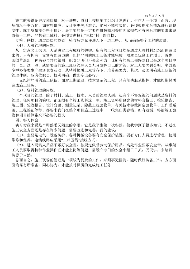 建设公司的实习报告范文 .doc_第2页