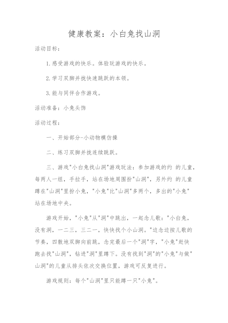 健康教案 (2).docx_第1页