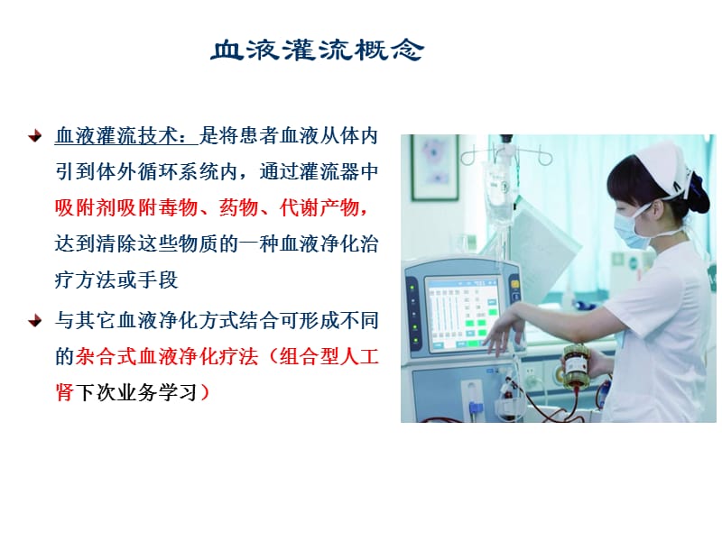 血液灌流临床应用.ppt_第2页