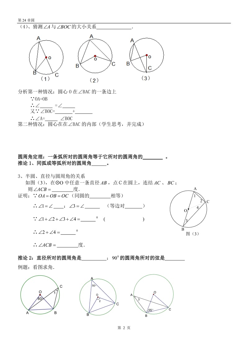 圆周角（1）教学学案.doc_第2页