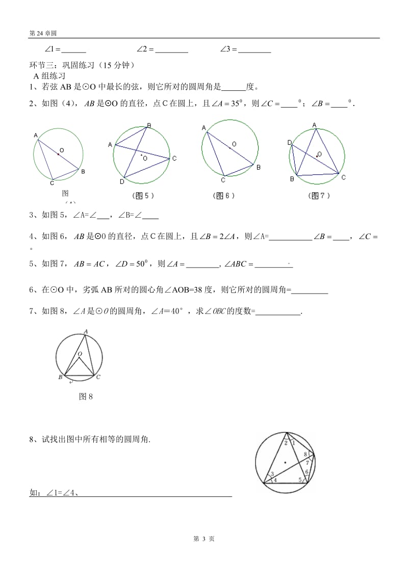 圆周角（1）教学学案.doc_第3页