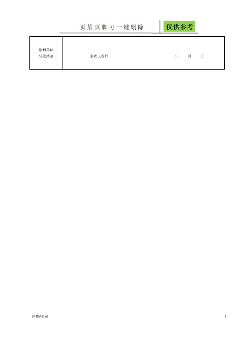 预应力锚索 检验批[实用材料].doc_第3页