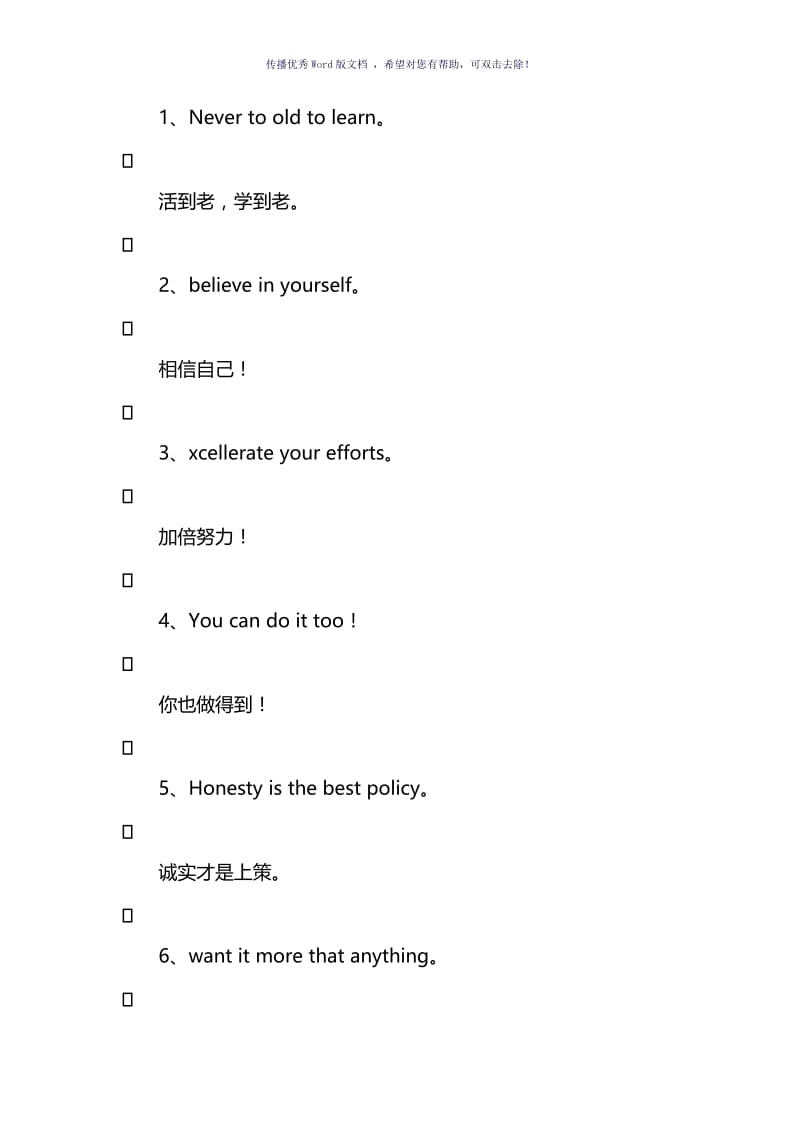 英语努力名言警句Word版.doc_第2页