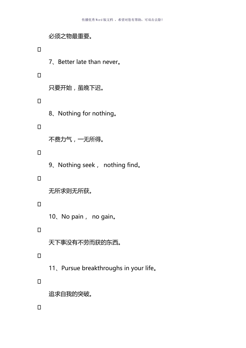 英语努力名言警句Word版.doc_第3页