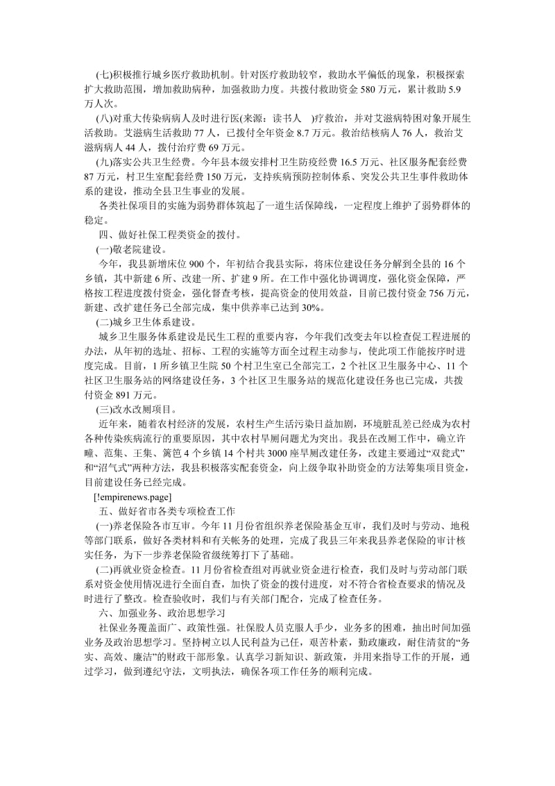 202X年县政府社保述职报告范文[优选稿].doc_第2页