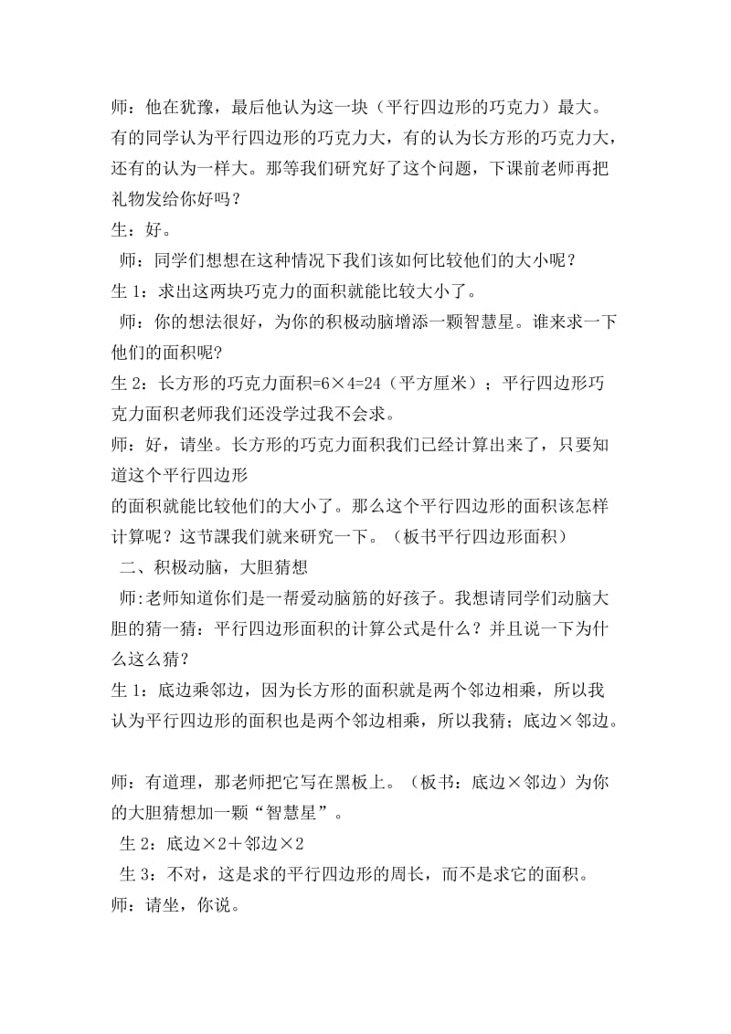 《平行四边形的面积》教学设计 (3).doc_第3页