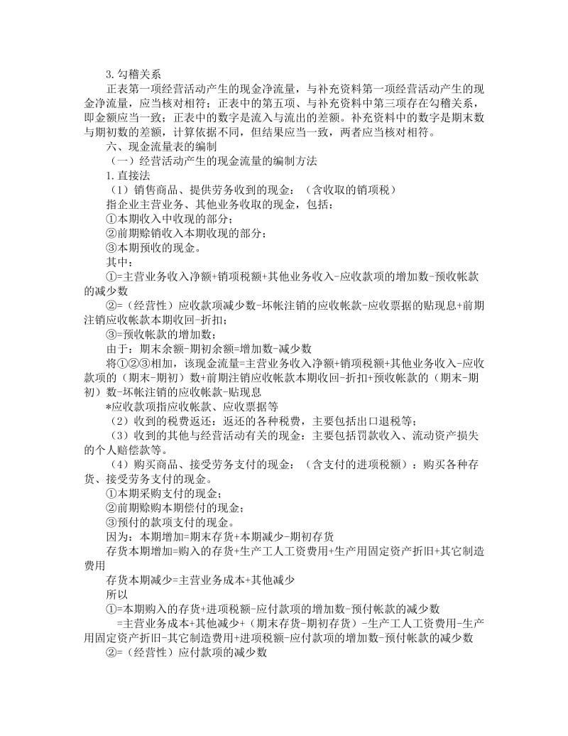 现金流量表的编制与分析（Word）.doc_第2页