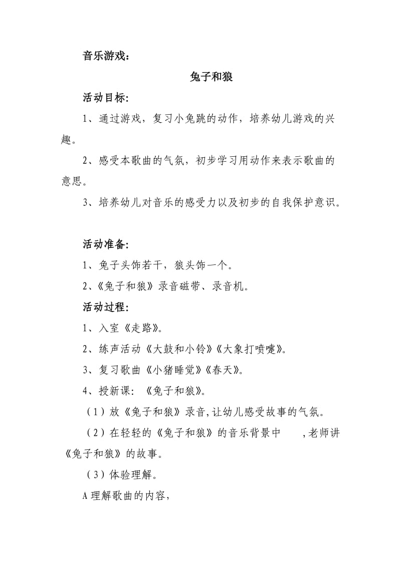 小一班家长开放日音乐游戏.doc_第1页