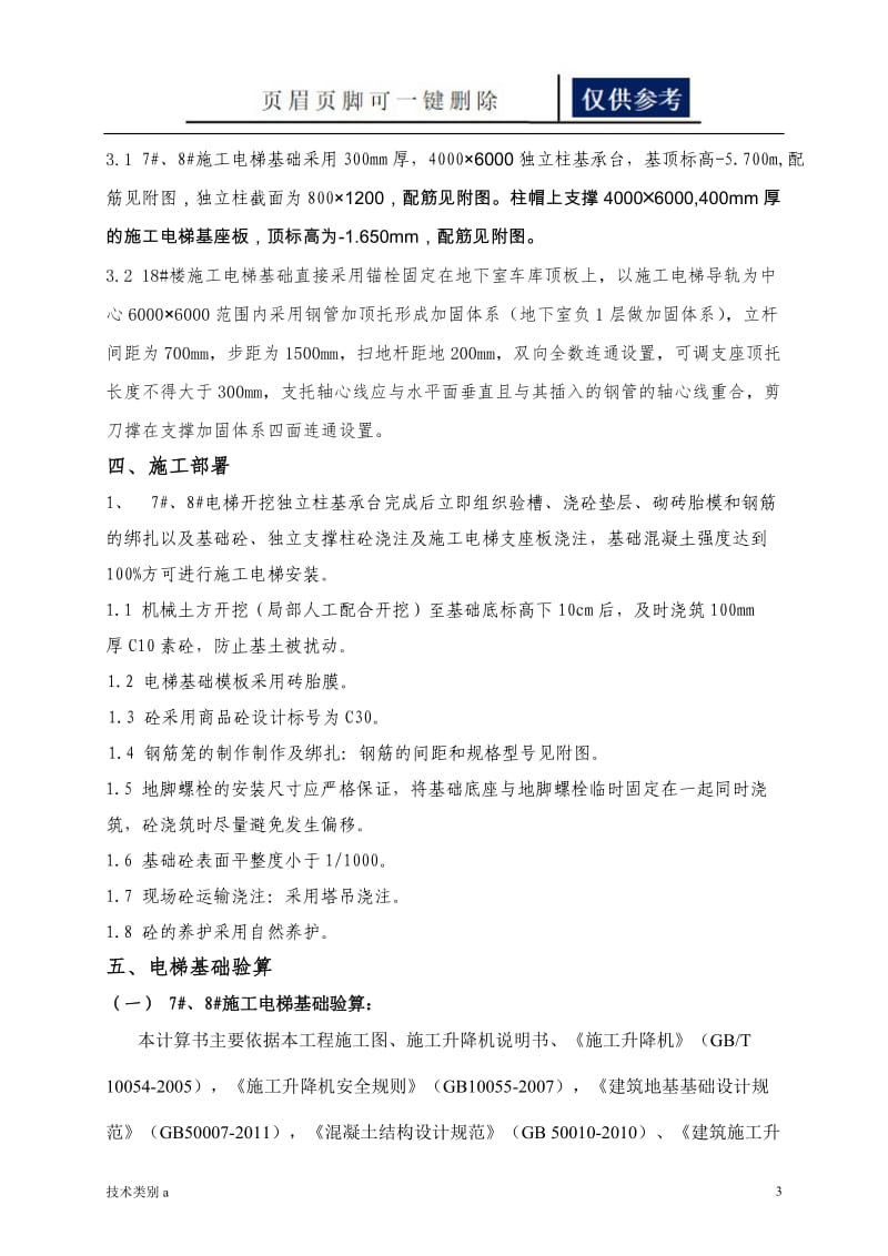 施工电梯基础方案[务实文章].doc_第3页