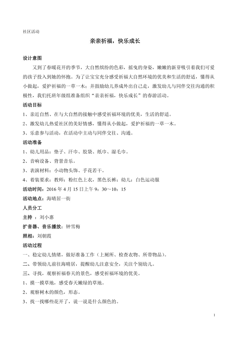 2012年“亲亲祈福快乐成长”社区活动.doc_第1页