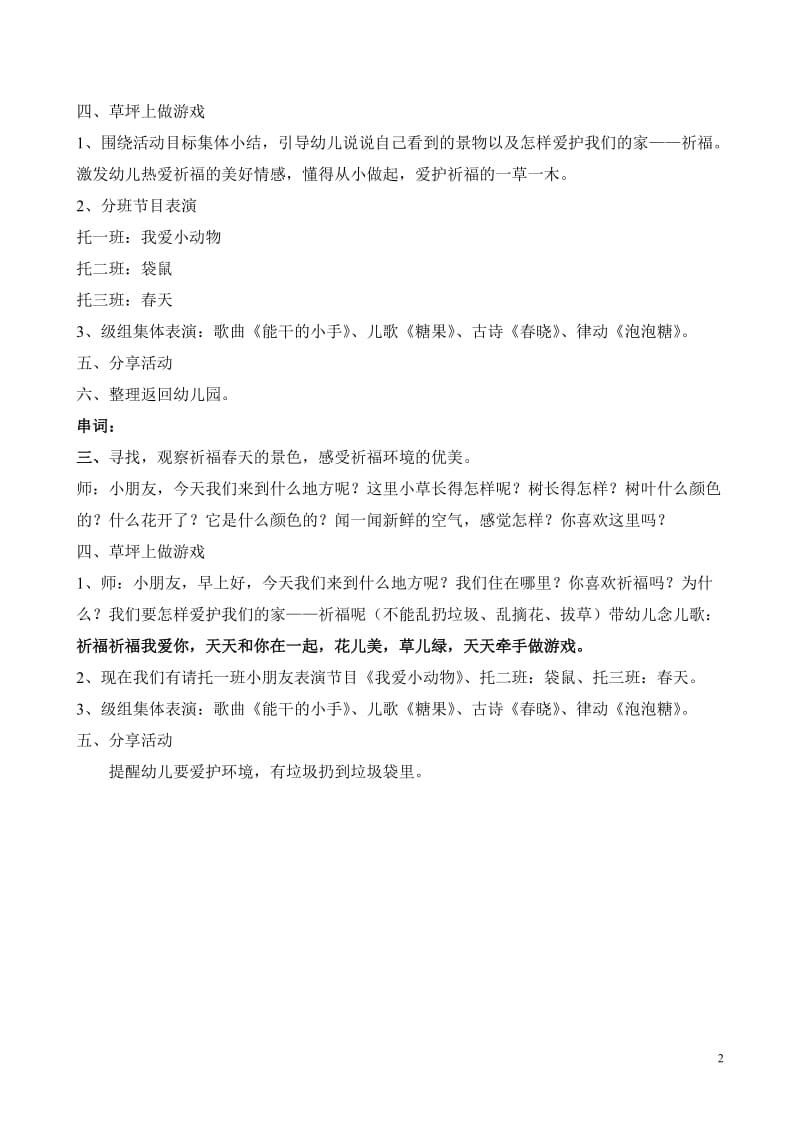 2012年“亲亲祈福快乐成长”社区活动.doc_第2页