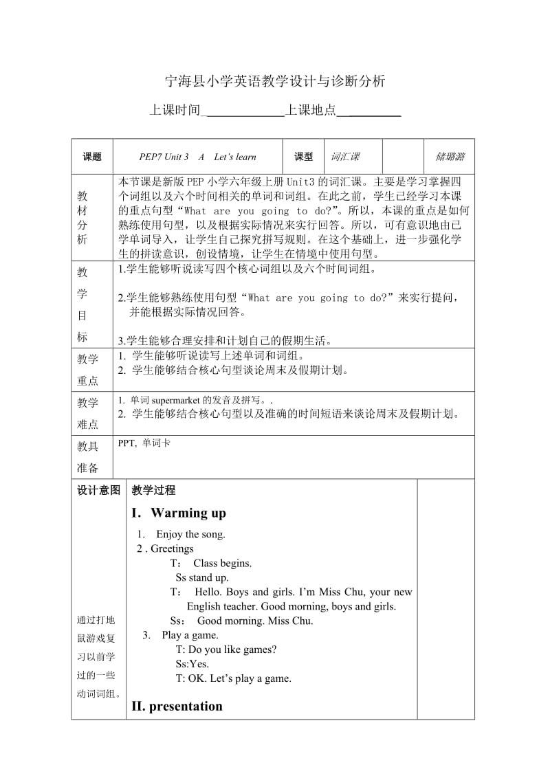 unit 3 A let‘s learn .doc_第1页