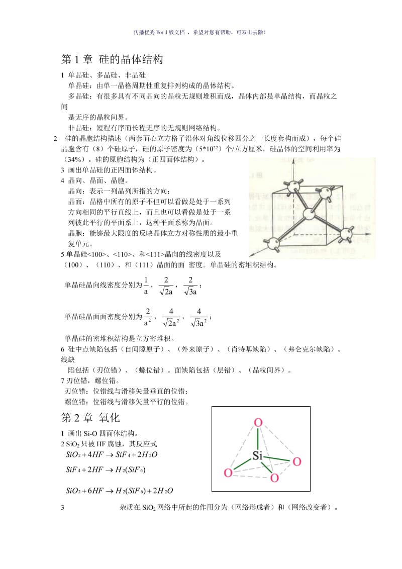 河北大学集电复习要点Word版.doc_第1页