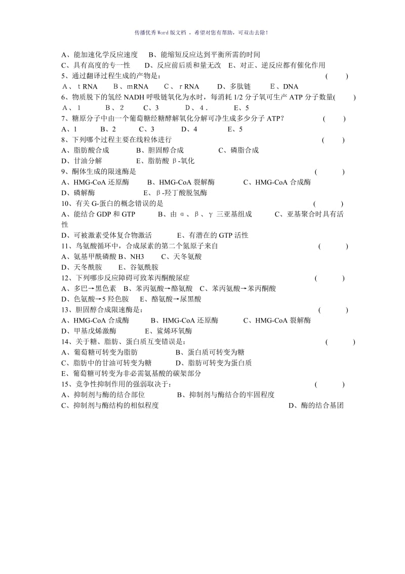 生物化学期末考试试题及答案Word版.doc_第2页